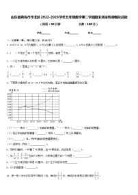 山东省青岛市市北区2022-2023学年五年级数学第二学期期末质量检测模拟试题含答案