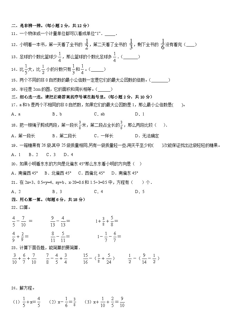 山东省青岛市市北区2022-2023学年五年级数学第二学期期末质量检测模拟试题含答案第2页