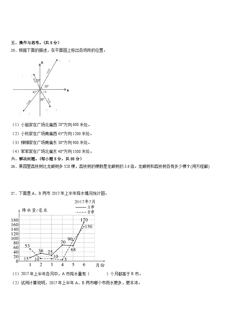 山东省青岛市市北区2022-2023学年五年级数学第二学期期末质量检测模拟试题含答案第3页