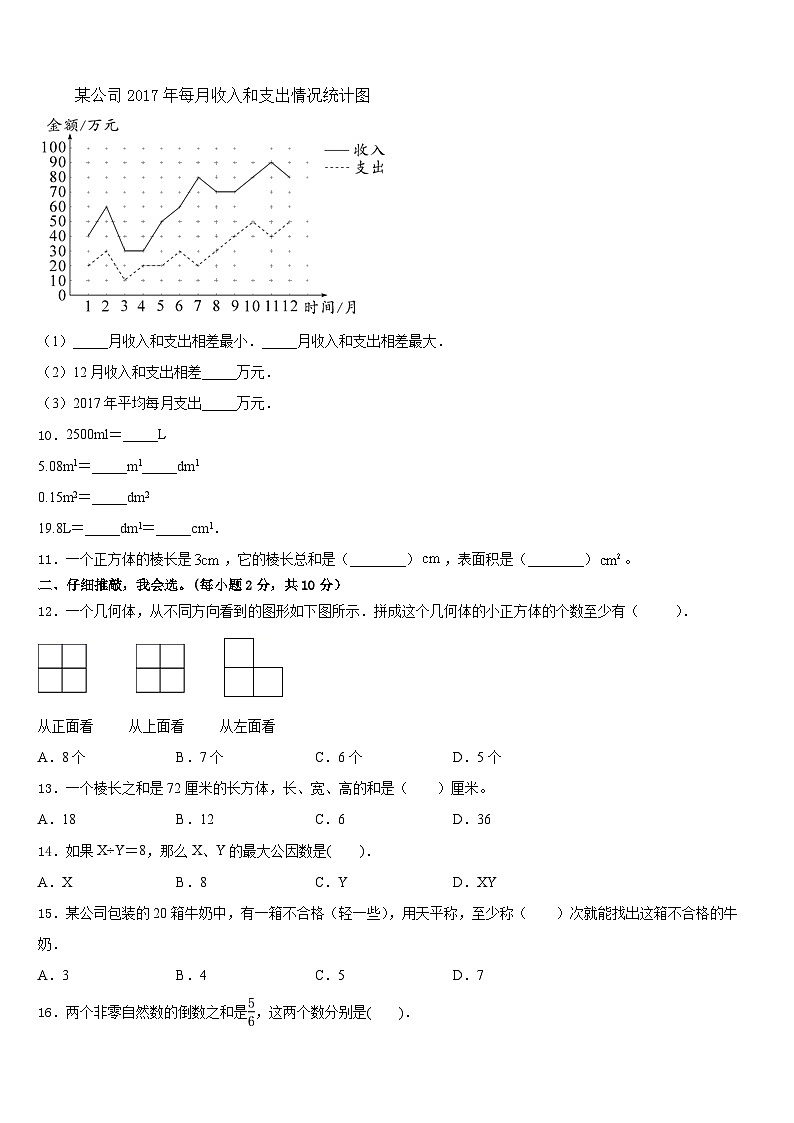 山东省潍坊安丘市2022-2023学年数学五年级第二学期期末教学质量检测试题含答案第2页