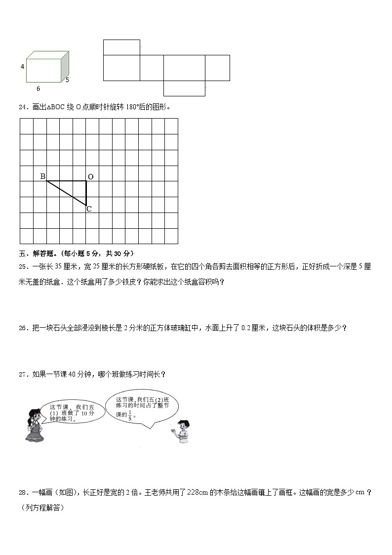 山东省莘县实验小学2022-2023学年数学五下期末统考试题含答案第3页