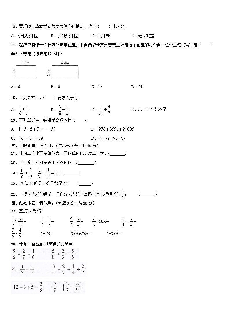 山东省潍坊市临朐县2022-2023学年五年级数学第二学期期末考试模拟试题含答案02