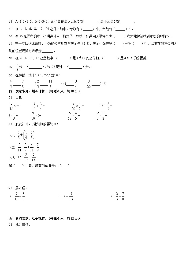 山东省淄博市恒台县2022-2023学年五年级数学第二学期期末复习检测模拟试题含答案02