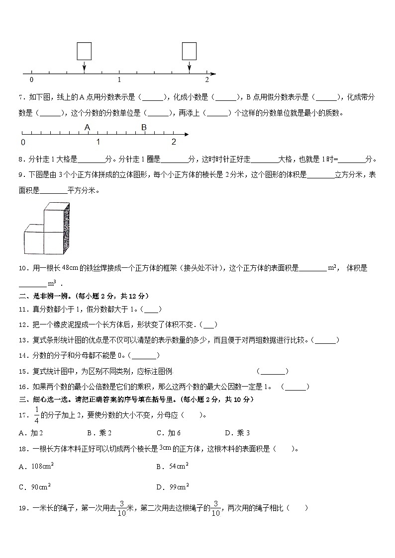 山东省潍坊市寒亭区2022-2023学年数学五年级第二学期期末考试试题含答案02