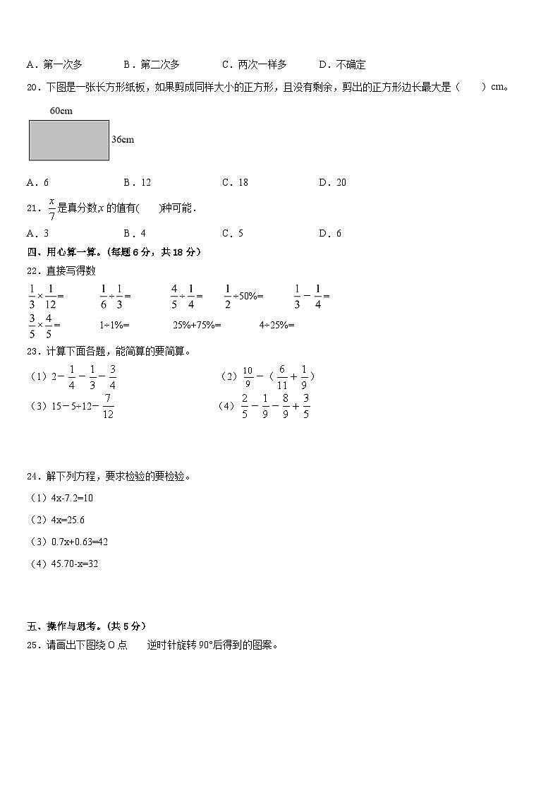 山东省潍坊市寒亭区2022-2023学年数学五年级第二学期期末考试试题含答案03