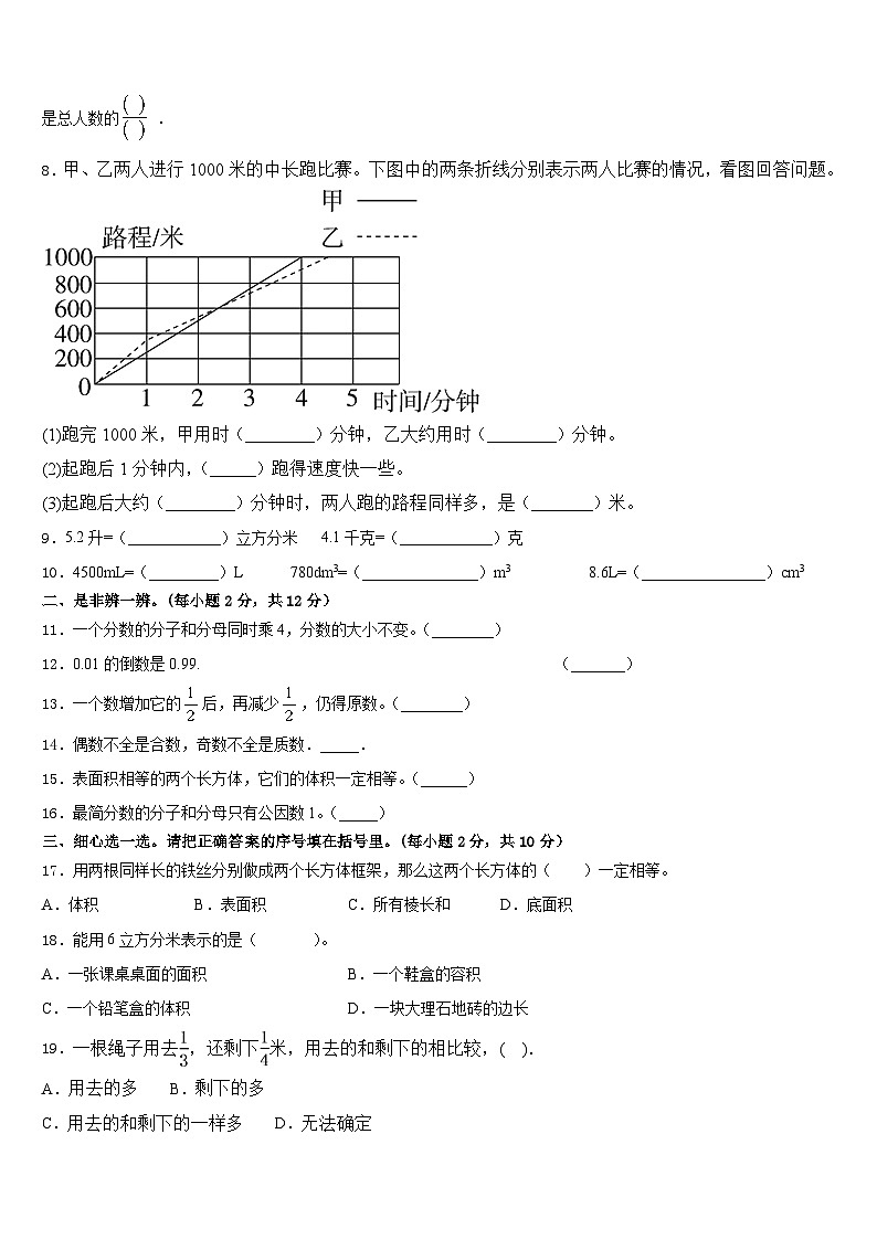 山东省潍坊市潍城区2022-2023学年数学五下期末综合测试模拟试题含答案第2页