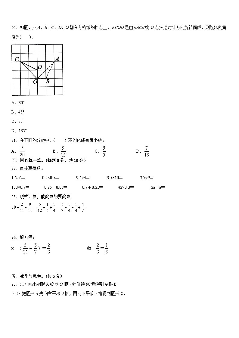 山东省潍坊市潍城区2022-2023学年数学五下期末综合测试模拟试题含答案第3页