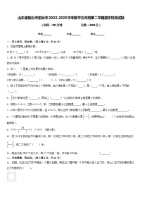 山东省烟台市招远市2022-2023学年数学五年级第二学期期末检测试题含答案