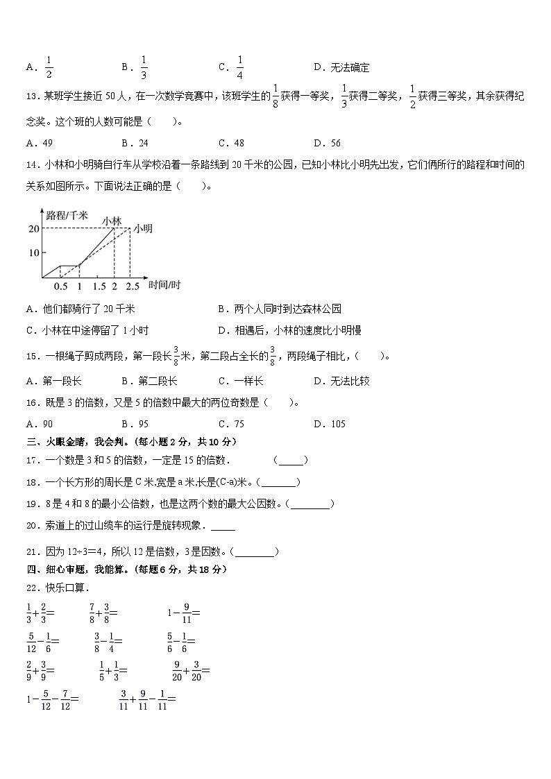 山东省烟台市招远市2022-2023学年数学五年级第二学期期末检测试题含答案02