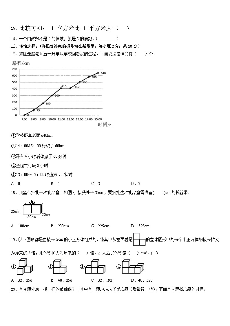 山东省青岛市平度市、黄岛区、胶州市2022-2023学年数学五下期末学业质量监测模拟试题含答案第2页