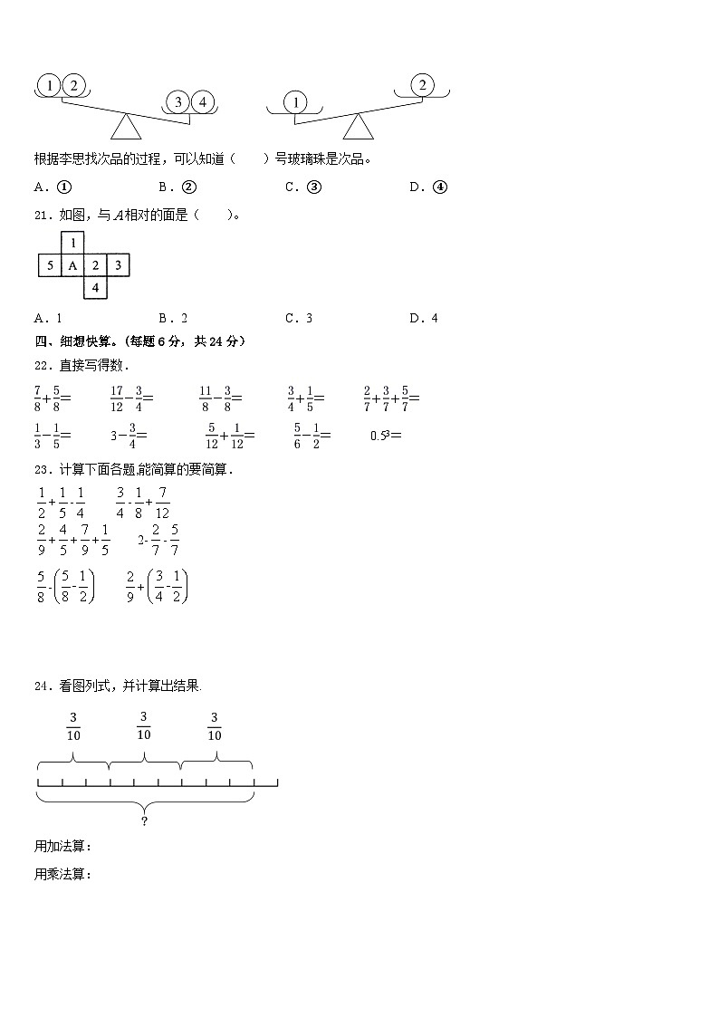 山东省青岛市平度市、黄岛区、胶州市2022-2023学年数学五下期末学业质量监测模拟试题含答案第3页