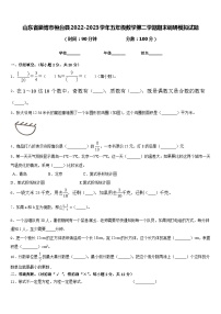 山东省淄博市桓台县2022-2023学年五年级数学第二学期期末调研模拟试题含答案