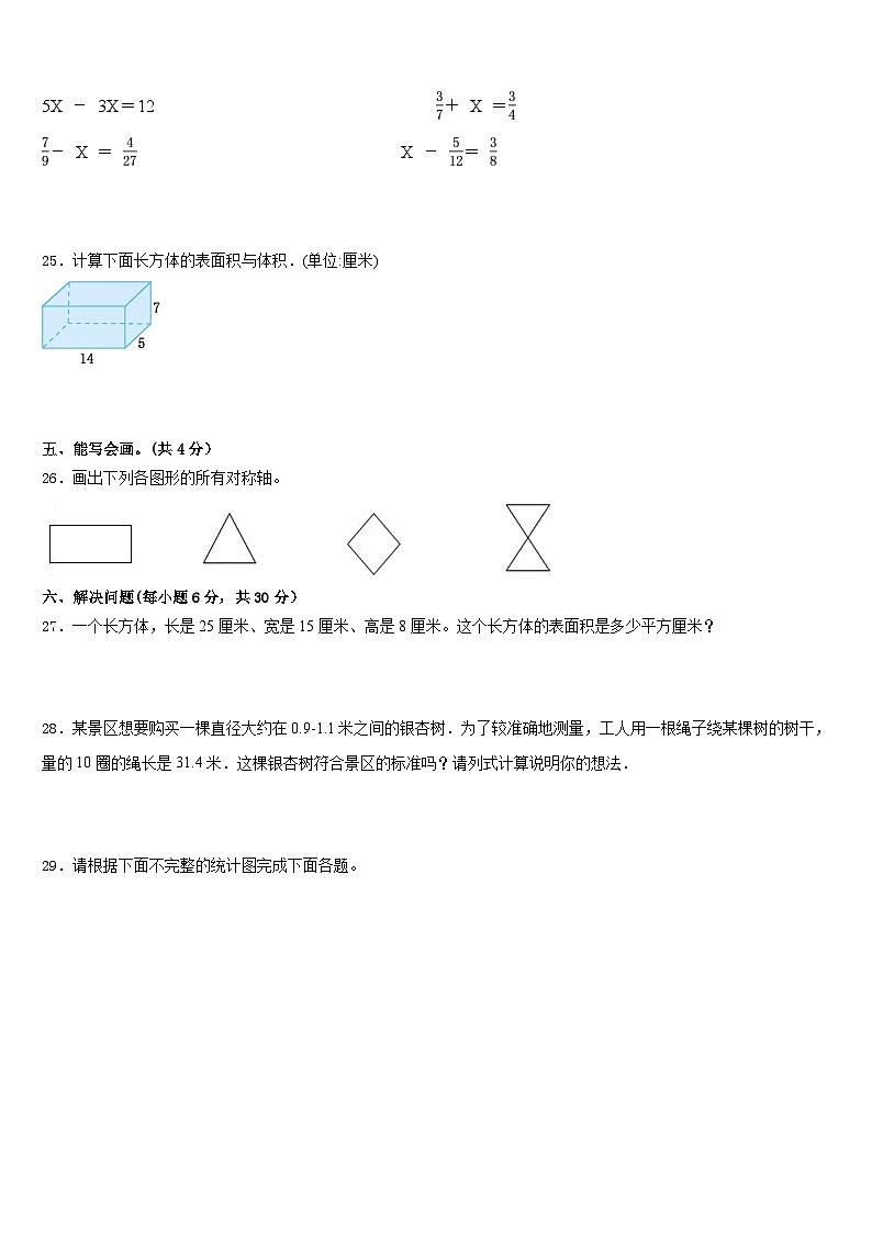山东省淄博市桓台县2022-2023学年五年级数学第二学期期末调研模拟试题含答案03
