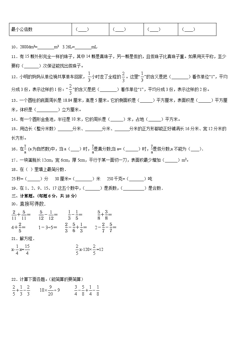 山东省淄博市沂源县2022-2023学年五年级数学第二学期期末统考模拟试题含答案第2页