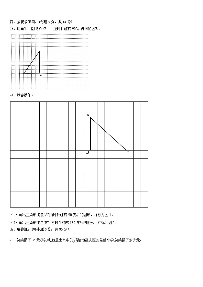 山东省淄博市沂源县2022-2023学年五年级数学第二学期期末统考模拟试题含答案第3页