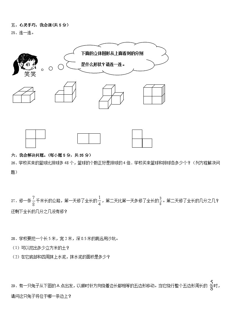 山东省青岛市西海岸新区2022-2023学年五下数学期末经典模拟试题含答案03