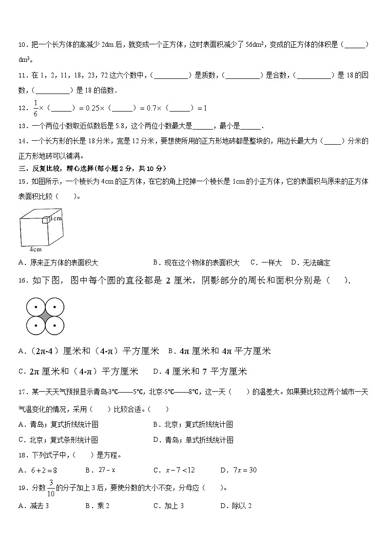 山南地区加查县2022-2023学年数学五年级第二学期期末监测模拟试题含答案02
