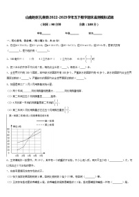 山南地区扎囊县2022-2023学年五下数学期末监测模拟试题含答案