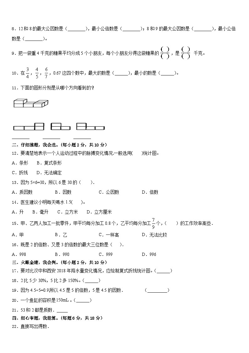 山南地区扎囊县2022-2023学年五下数学期末监测模拟试题含答案第2页