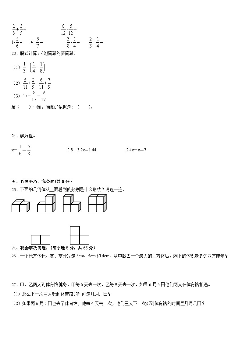 山南地区扎囊县2022-2023学年五下数学期末监测模拟试题含答案第3页