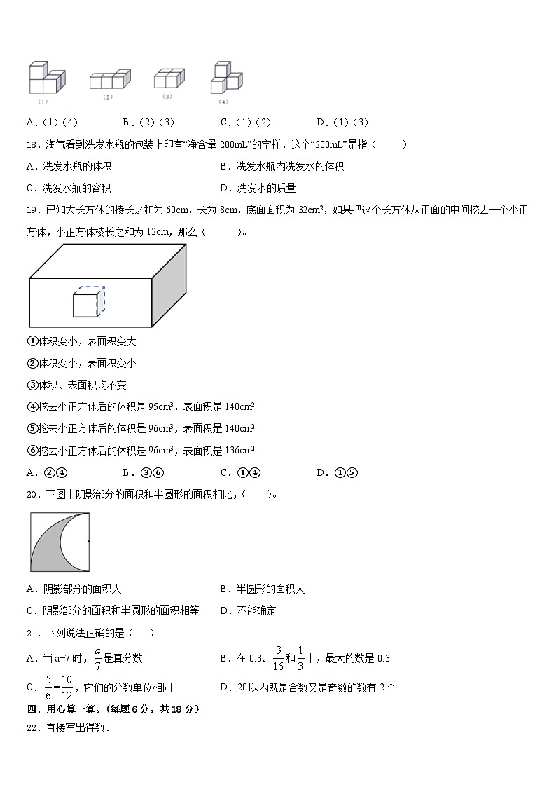 山东省郓城县2022-2023学年数学五年级第二学期期末考试试题含答案第2页