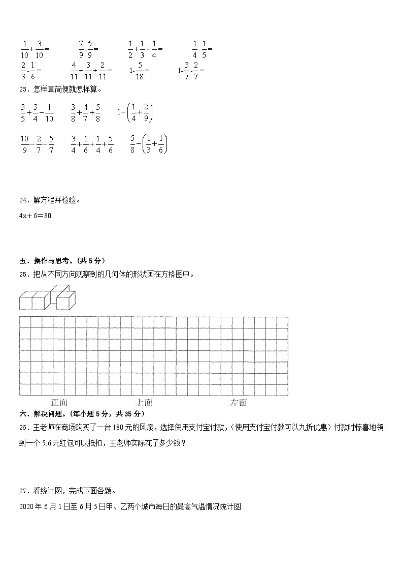 山东省郓城县2022-2023学年数学五年级第二学期期末考试试题含答案第3页