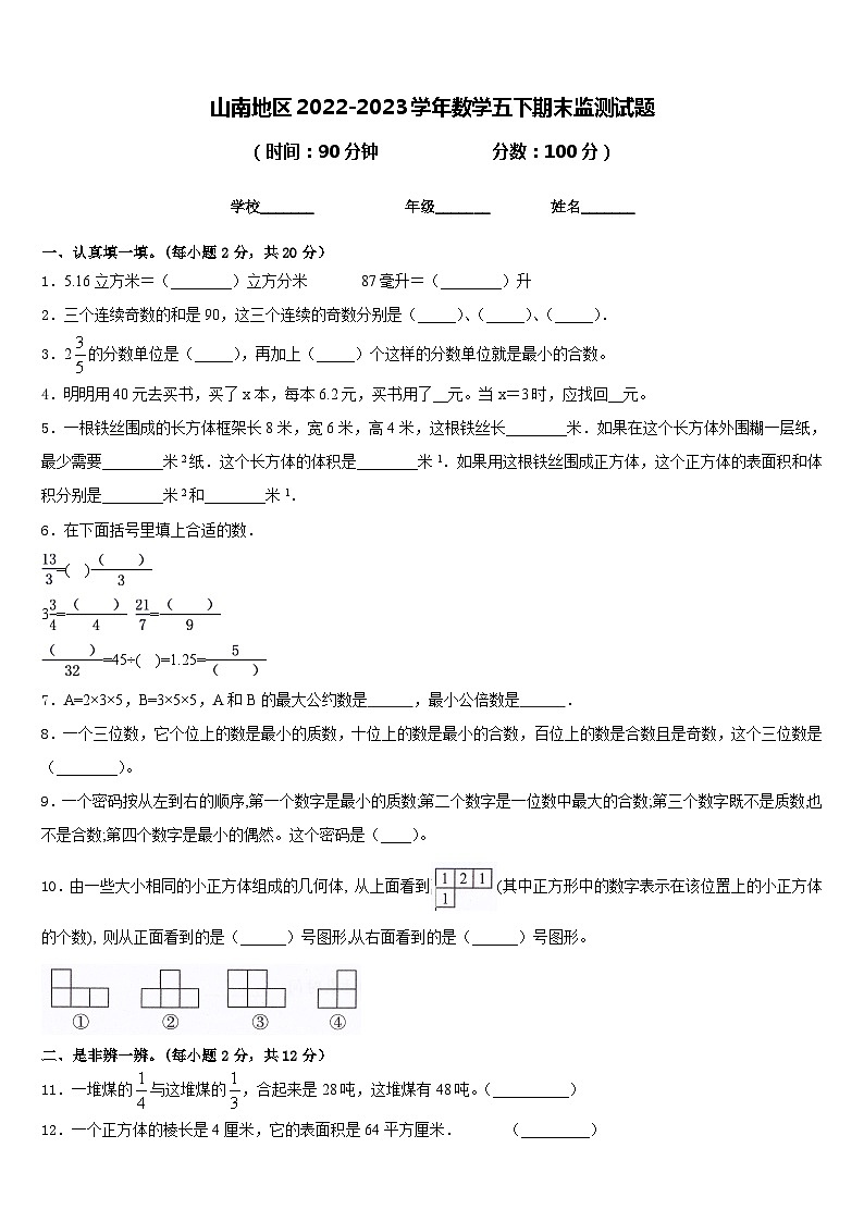山南地区2022-2023学年数学五下期末监测试题含答案01