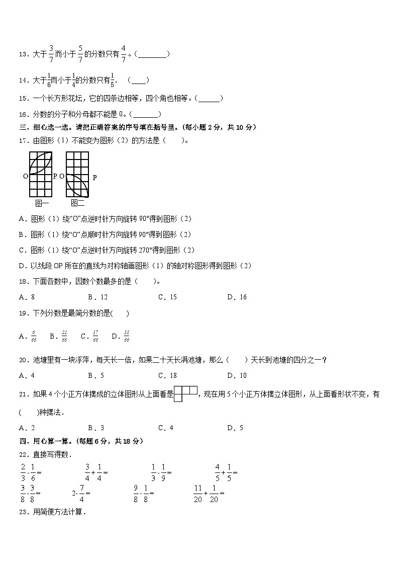 山南地区2022-2023学年数学五下期末监测试题含答案02