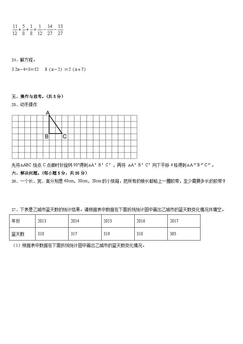山南地区2022-2023学年数学五下期末监测试题含答案03