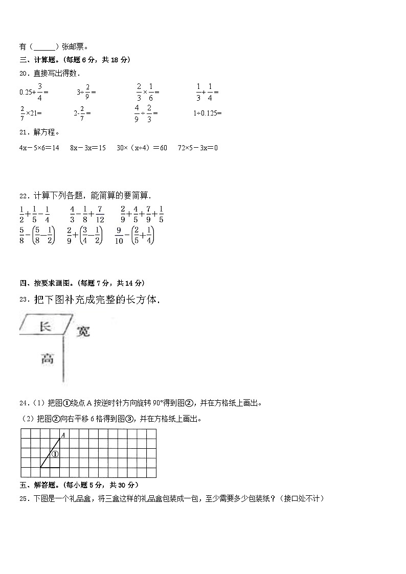 山东省青岛市滨海学校2022-2023学年五年级数学第二学期期末学业质量监测试题含答案03