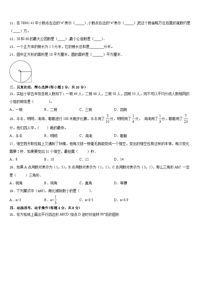 山东省烟台市栖霞市2022-2023学年数学五下期末调研试题含答案第2页