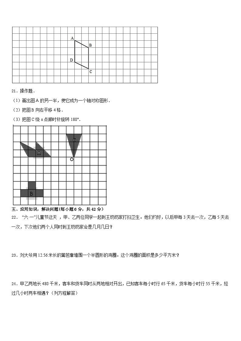 山东省烟台市栖霞市2022-2023学年数学五下期末调研试题含答案第3页