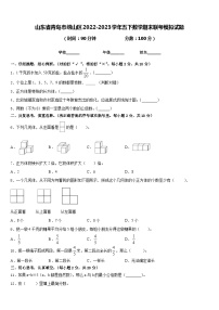 山东省青岛市崂山区2022-2023学年五下数学期末联考模拟试题含答案