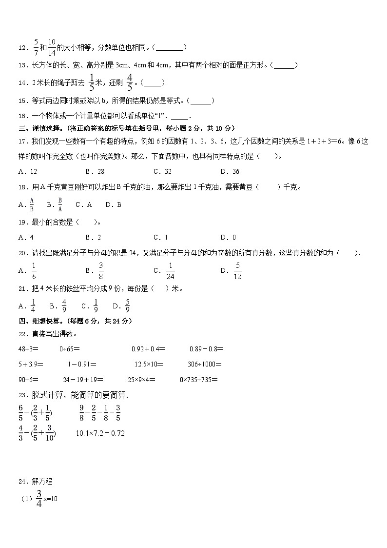 山东省潍坊市昌邑市、昌乐县2022-2023学年数学五年级第二学期期末统考模拟试题含答案第2页