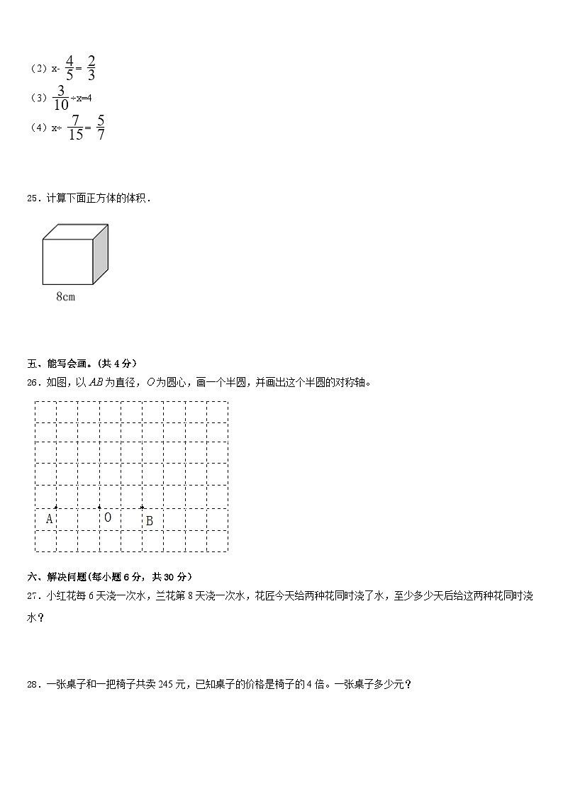 山东省潍坊市昌邑市、昌乐县2022-2023学年数学五年级第二学期期末统考模拟试题含答案第3页
