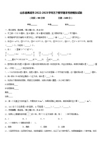 山东省禹城市2022-2023学年五下数学期末检测模拟试题含答案