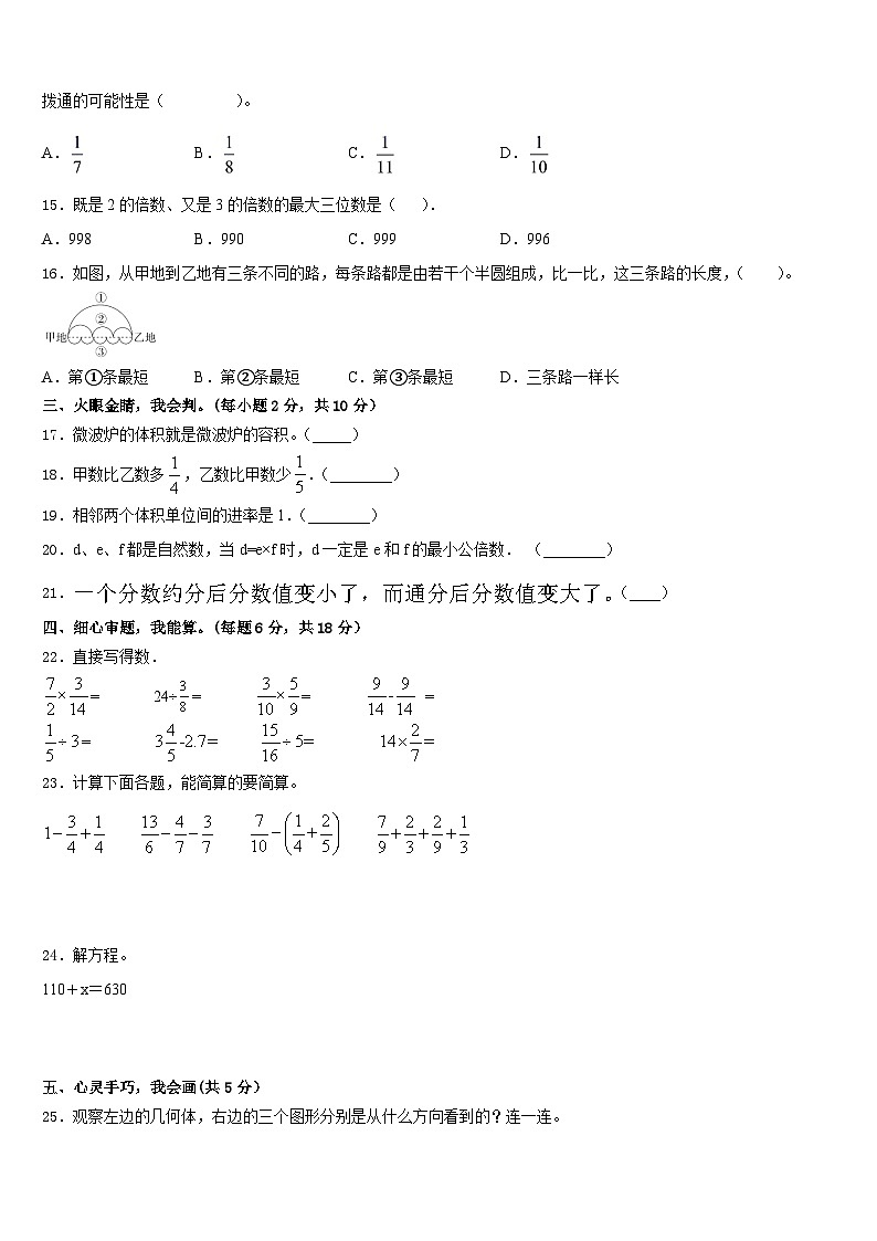 山东省禹城市2022-2023学年五下数学期末检测模拟试题含答案第2页