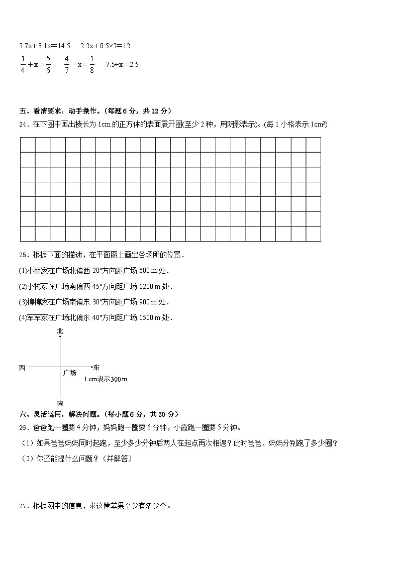 山东省烟台市芝罘区2022-2023学年五年级数学第二学期期末教学质量检测试题含答案03