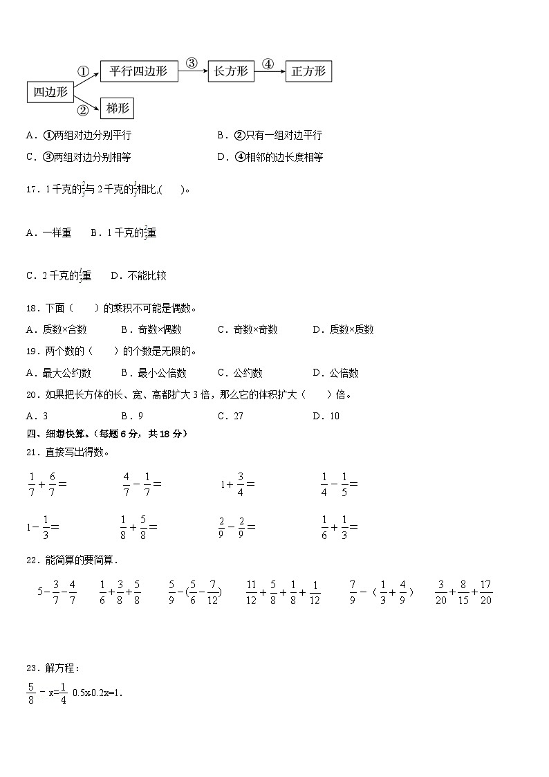 山东省泰安市泰山区树人外国语学校2022-2023学年数学五下期末考试模拟试题含答案第2页
