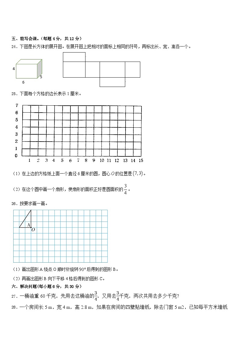 山东省泰安市泰山区树人外国语学校2022-2023学年数学五下期末考试模拟试题含答案第3页