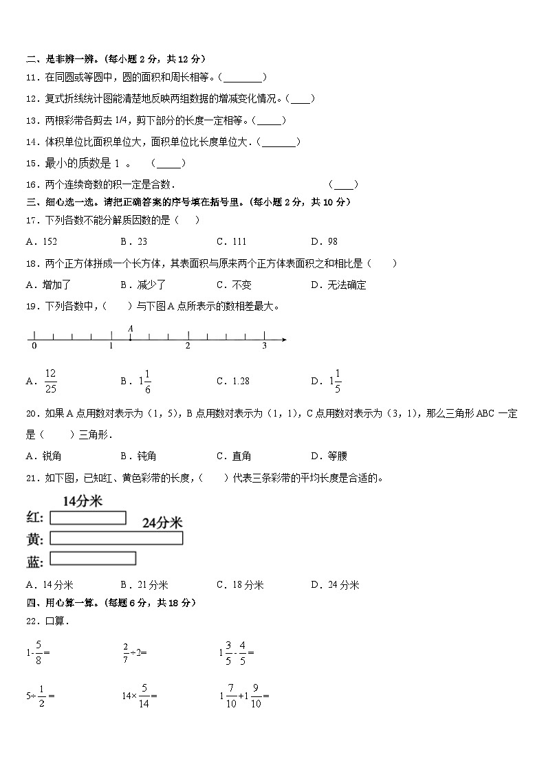 山东省潍坊市寿光市2022-2023学年数学五下期末教学质量检测模拟试题含答案第2页