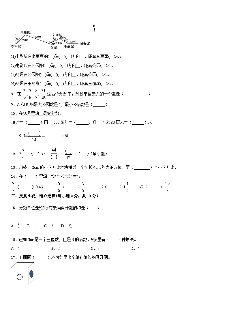 山东省聊城市阳谷县2022-2023学年五年级数学第二学期期末联考试题含答案第2页