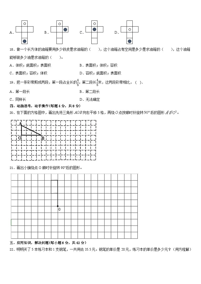山东省聊城市阳谷县2022-2023学年五年级数学第二学期期末联考试题含答案第3页