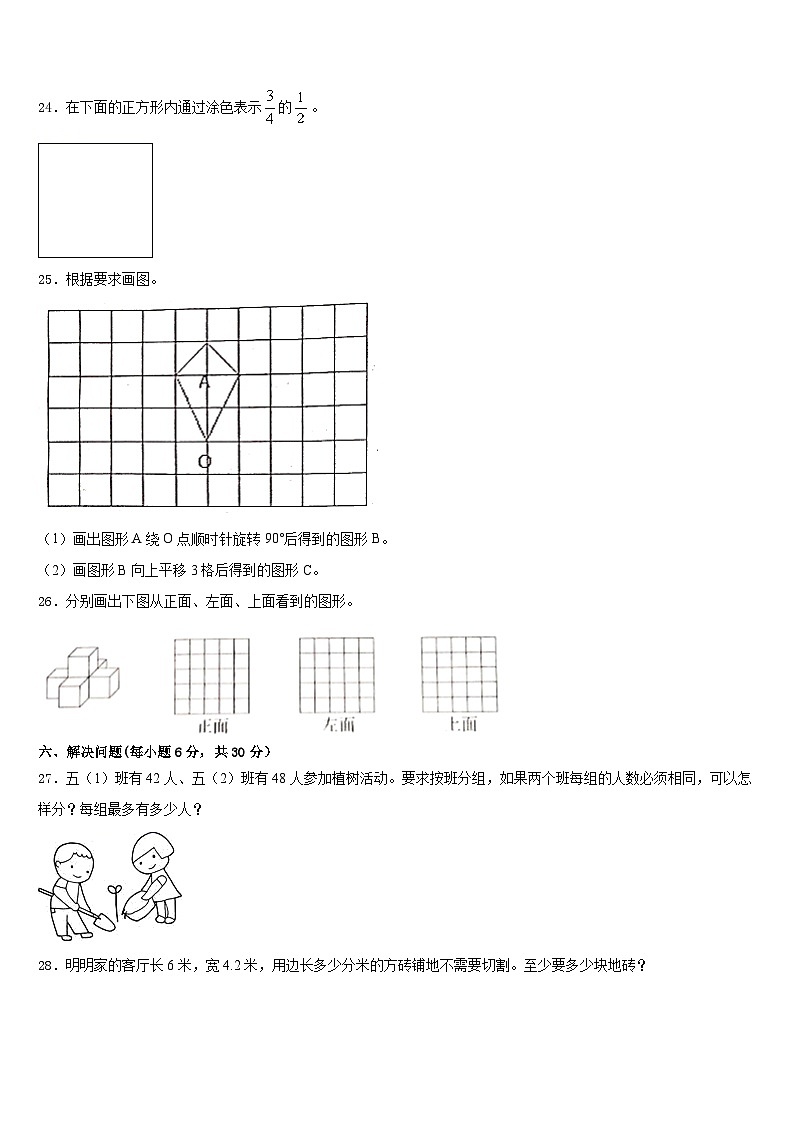 山南地区措美县2022-2023学年数学五年级第二学期期末达标检测试题含答案第3页