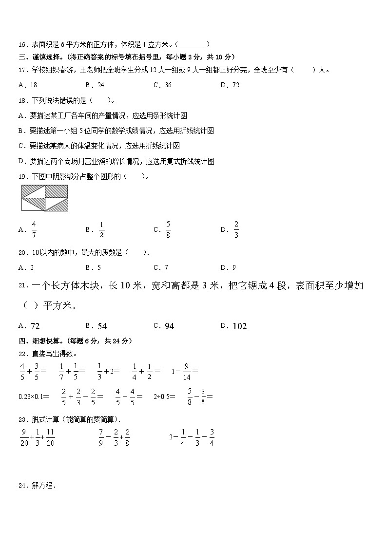 山东省泰安市岱岳区2022-2023学年五年级数学第二学期期末达标测试试题含答案02