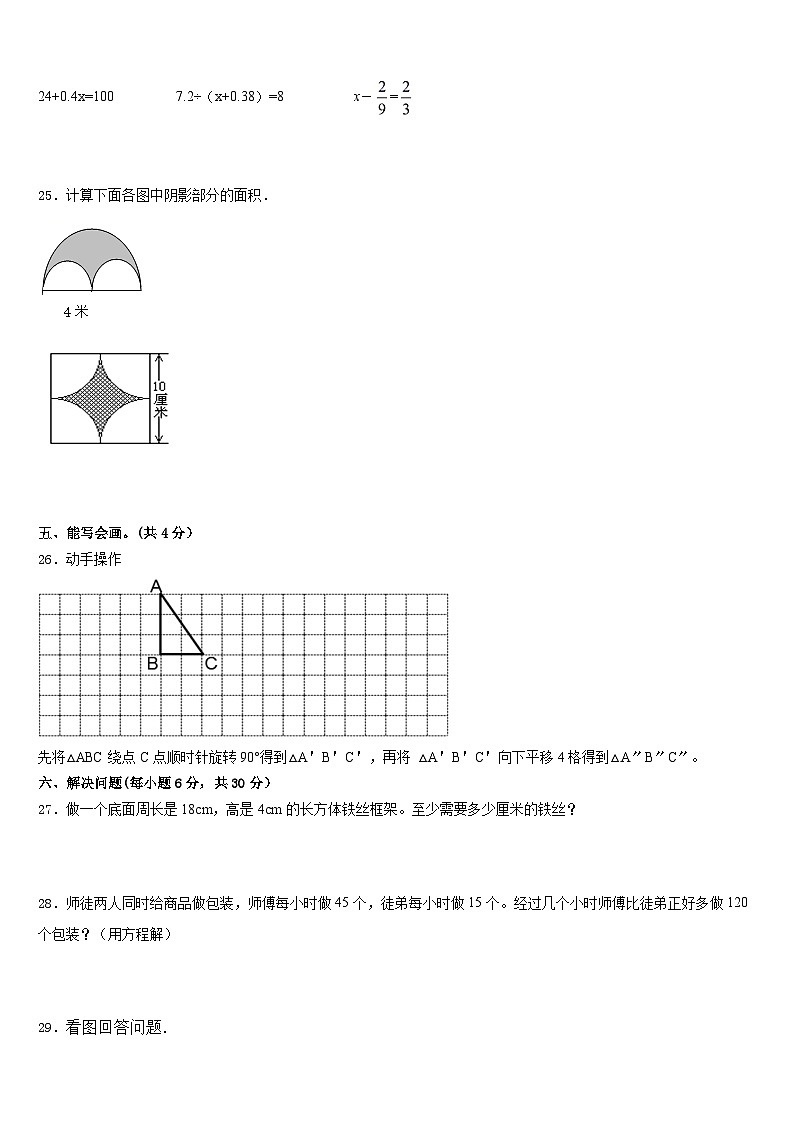 山东省泰安市岱岳区2022-2023学年五年级数学第二学期期末达标测试试题含答案03
