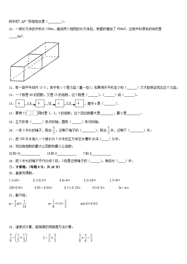 山东省青岛市即墨市2022-2023学年数学五下期末学业质量监测试题含答案02