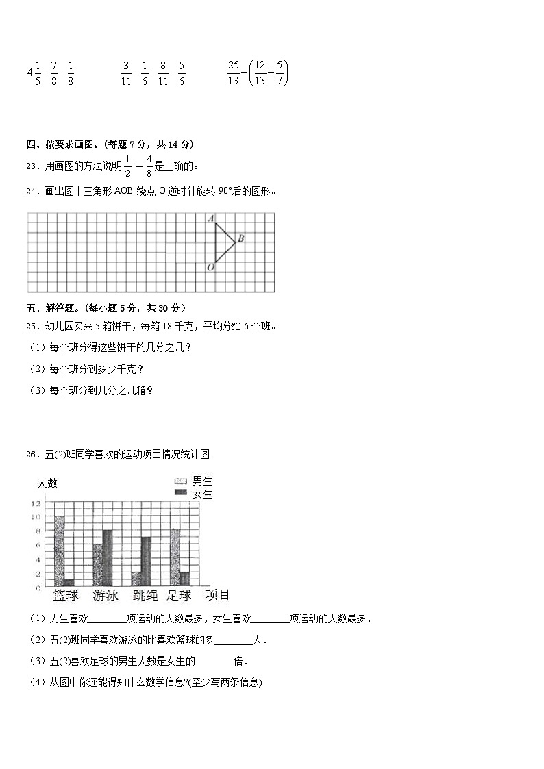 山东省青岛市即墨市2022-2023学年数学五下期末学业质量监测试题含答案03