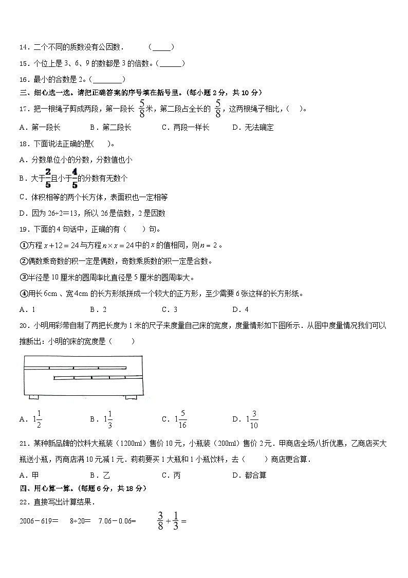 山东省淄博市2022-2023学年五下数学期末统考模拟试题含答案02
