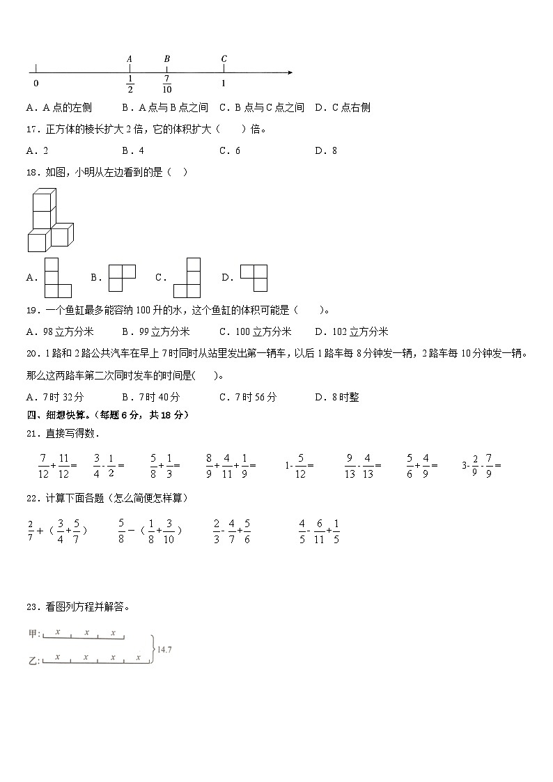 山海关区2022-2023学年五年级数学第二学期期末综合测试模拟试题含答案02